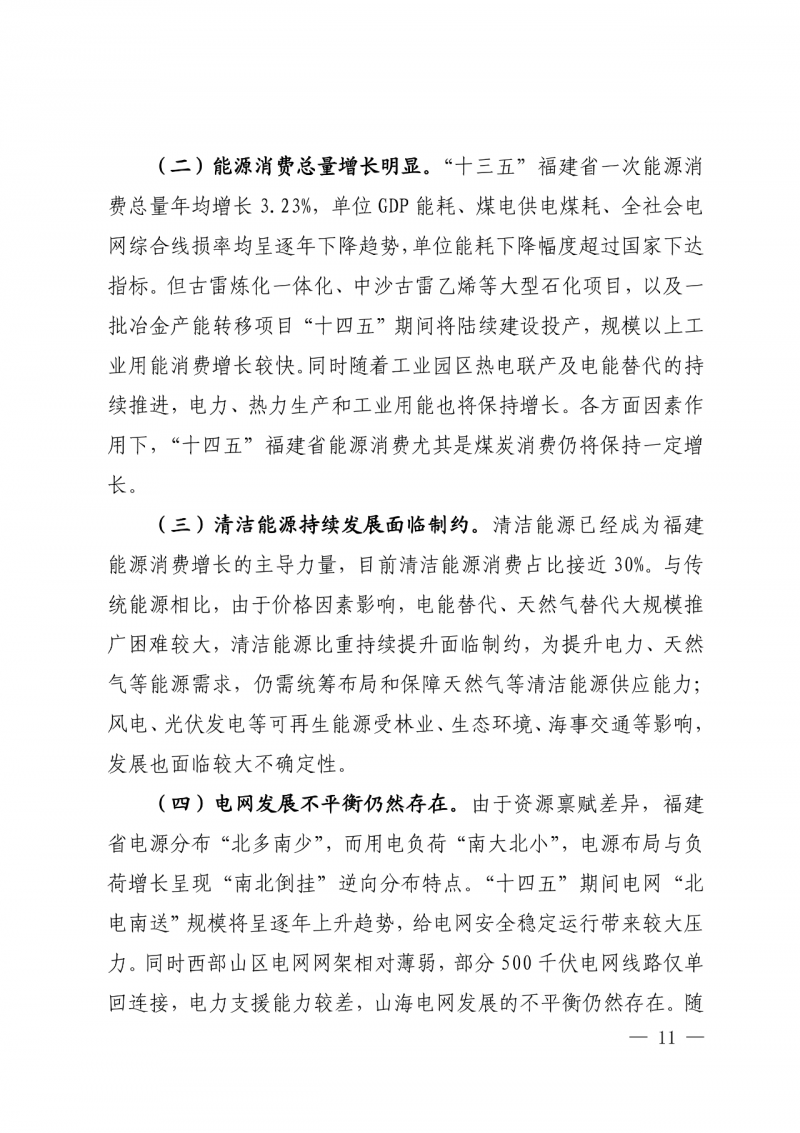光伏新增300萬(wàn)千瓦！福建省發(fā)布《“十四五”能源發(fā)展專項(xiàng)規(guī)劃》