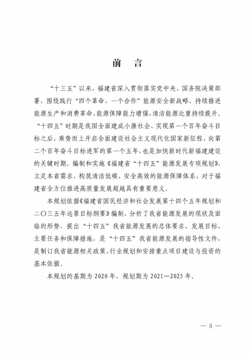 光伏新增300萬(wàn)千瓦！福建省發(fā)布《“十四五”能源發(fā)展專項(xiàng)規(guī)劃》