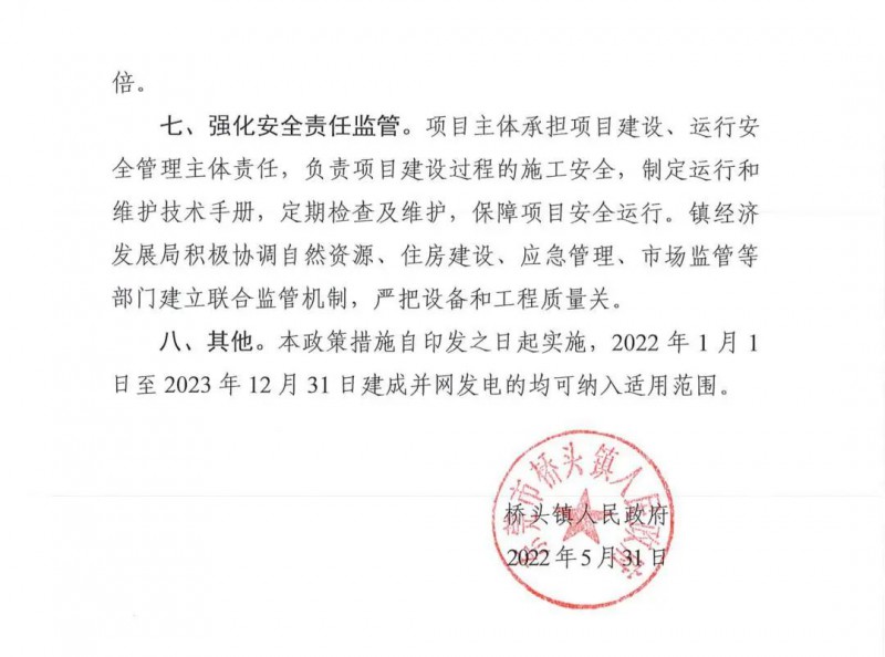 最高30萬(wàn)，居民補(bǔ)助0.1元/千瓦時(shí)！東莞橋頭鎮(zhèn)發(fā)布《推進(jìn)屋頂分布式光伏發(fā)電的若干措施》