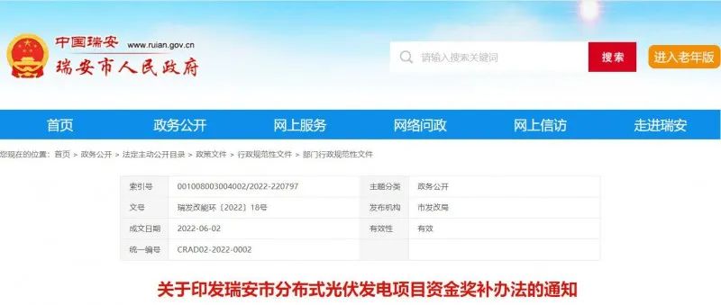 0.1元/千瓦時！瑞安市發(fā)布分布式光伏發(fā)電資金獎補政策