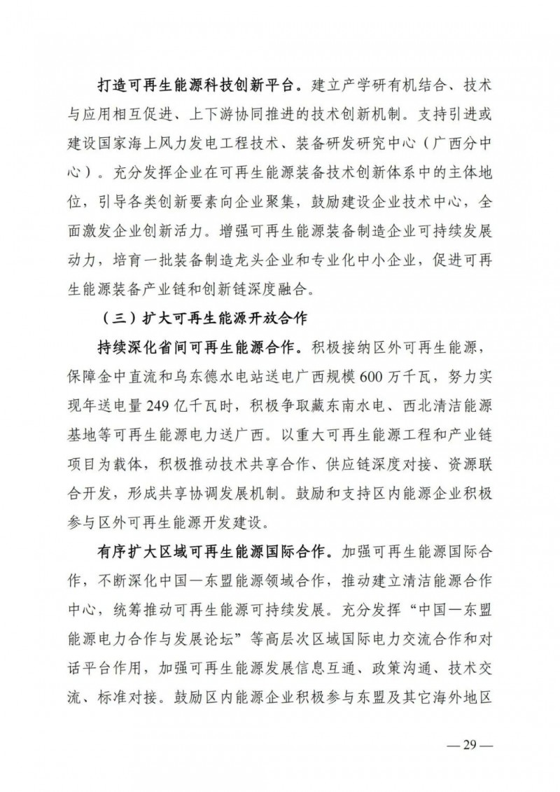 廣西“十四五”規(guī)劃：大力發(fā)展光伏發(fā)電，到2025年新增光伏裝機15GW！