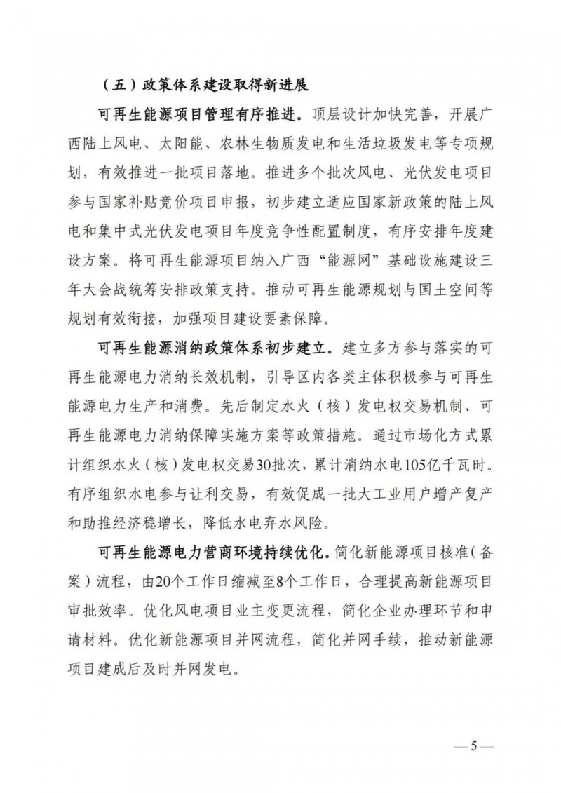 廣西“十四五”規(guī)劃：大力發(fā)展光伏發(fā)電，到2025年新增光伏裝機15GW！