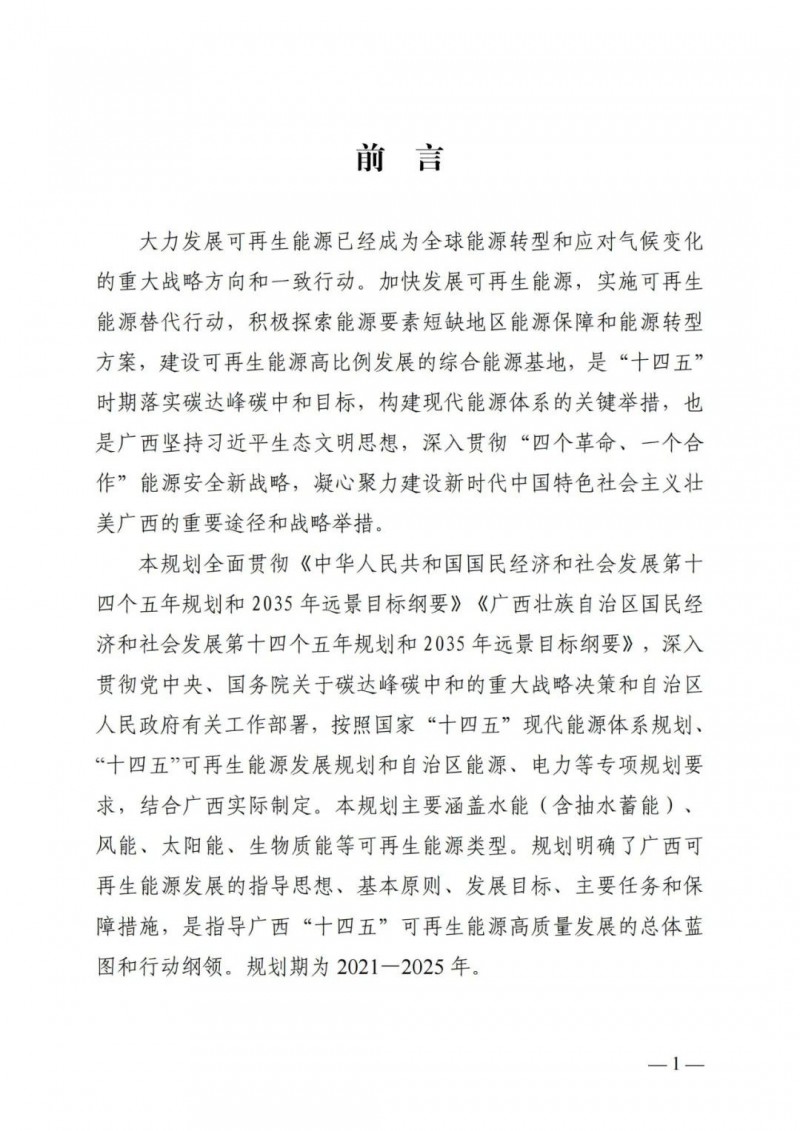 廣西“十四五”規(guī)劃：大力發(fā)展光伏發(fā)電，到2025年新增光伏裝機15GW！
