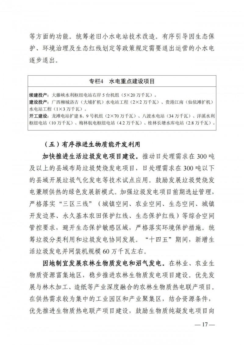 廣西“十四五”規(guī)劃：大力發(fā)展光伏發(fā)電，到2025年新增光伏裝機15GW！