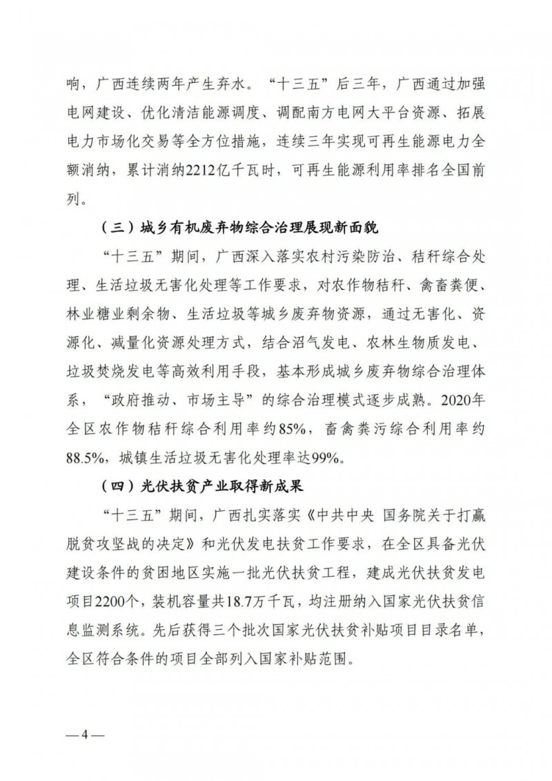 廣西“十四五”規(guī)劃：大力發(fā)展光伏發(fā)電，到2025年新增光伏裝機15GW！