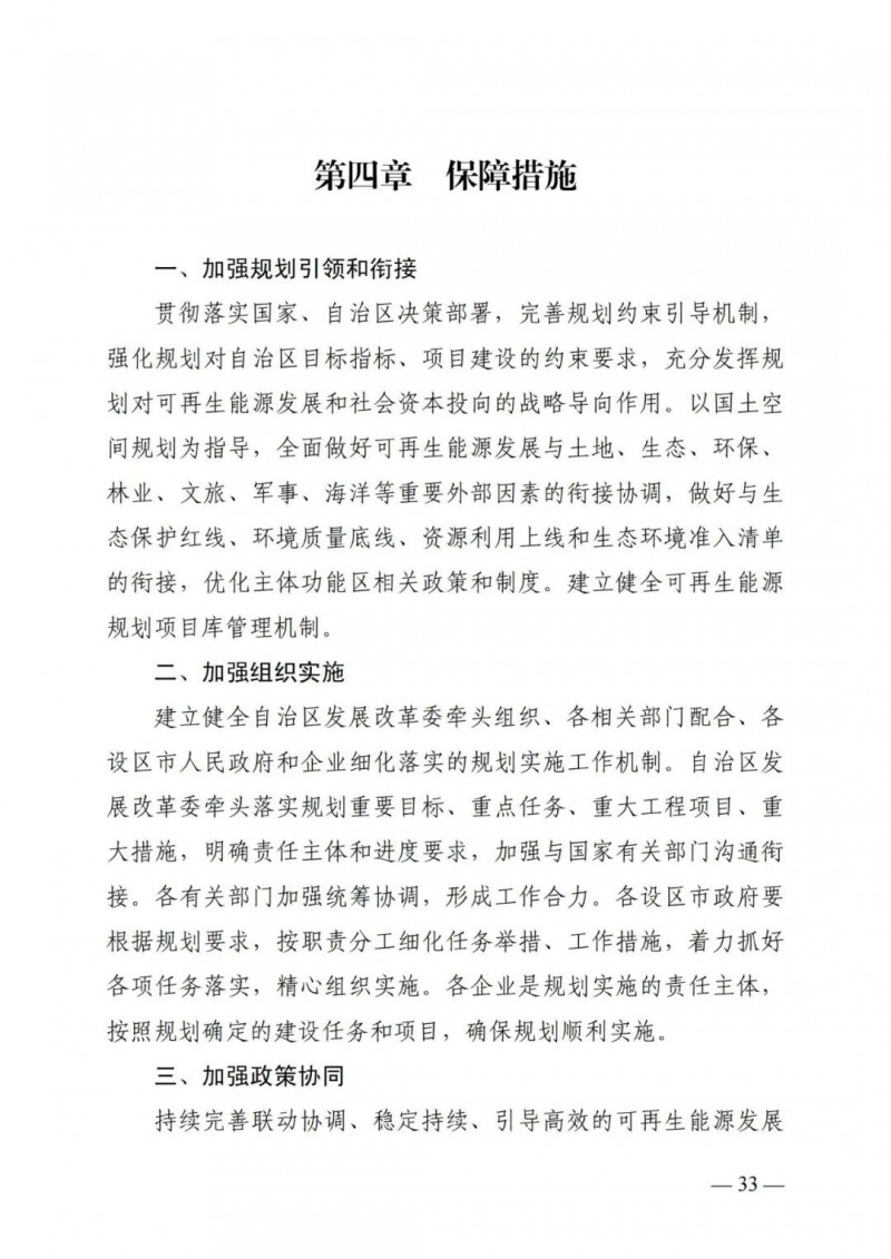 廣西“十四五”規(guī)劃：大力發(fā)展光伏發(fā)電，到2025年新增光伏裝機15GW！