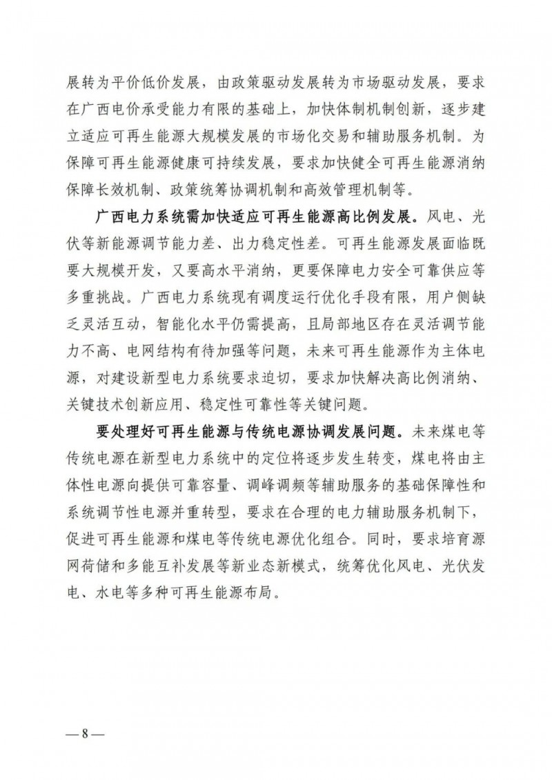 廣西“十四五”規(guī)劃：大力發(fā)展光伏發(fā)電，到2025年新增光伏裝機15GW！