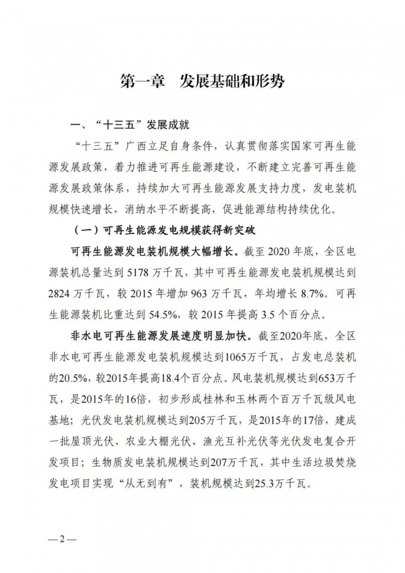 廣西“十四五”規(guī)劃：大力發(fā)展光伏發(fā)電，到2025年新增光伏裝機15GW！