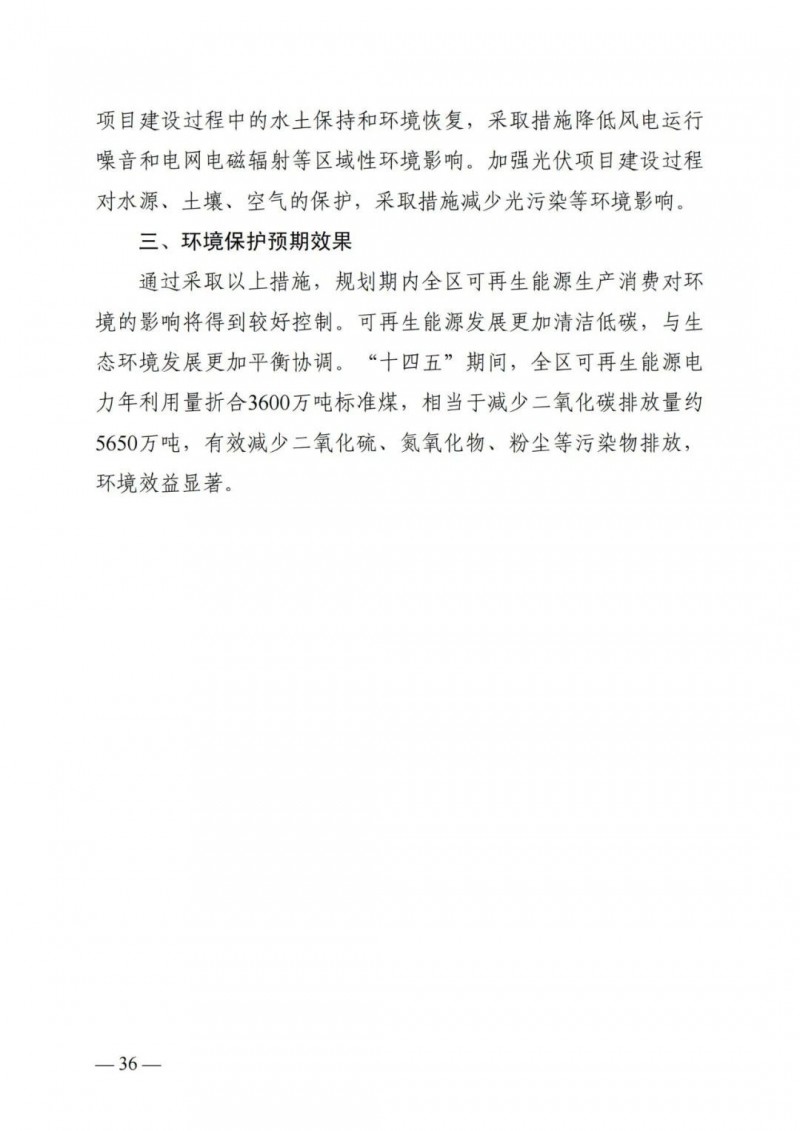 廣西“十四五”規(guī)劃：大力發(fā)展光伏發(fā)電，到2025年新增光伏裝機15GW！