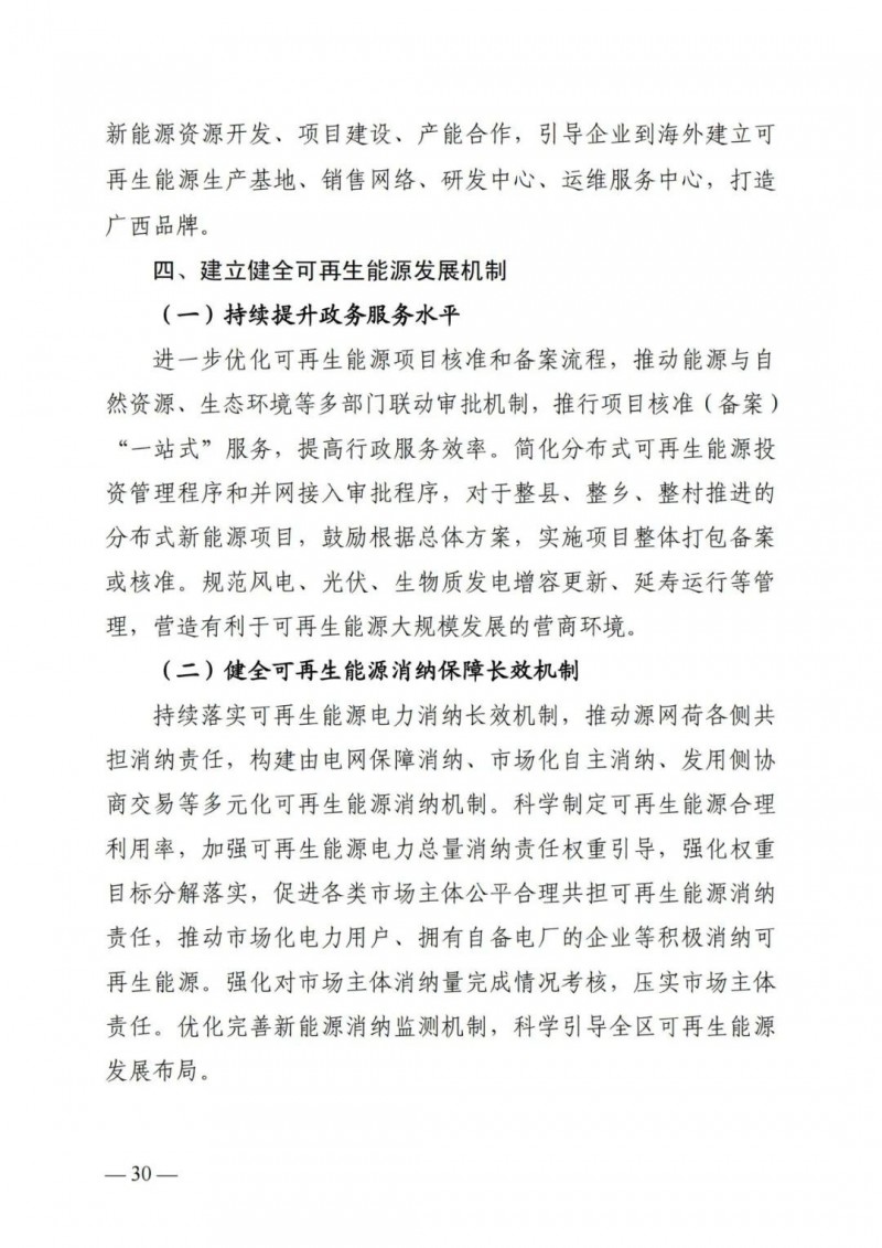 廣西“十四五”規(guī)劃：大力發(fā)展光伏發(fā)電，到2025年新增光伏裝機15GW！