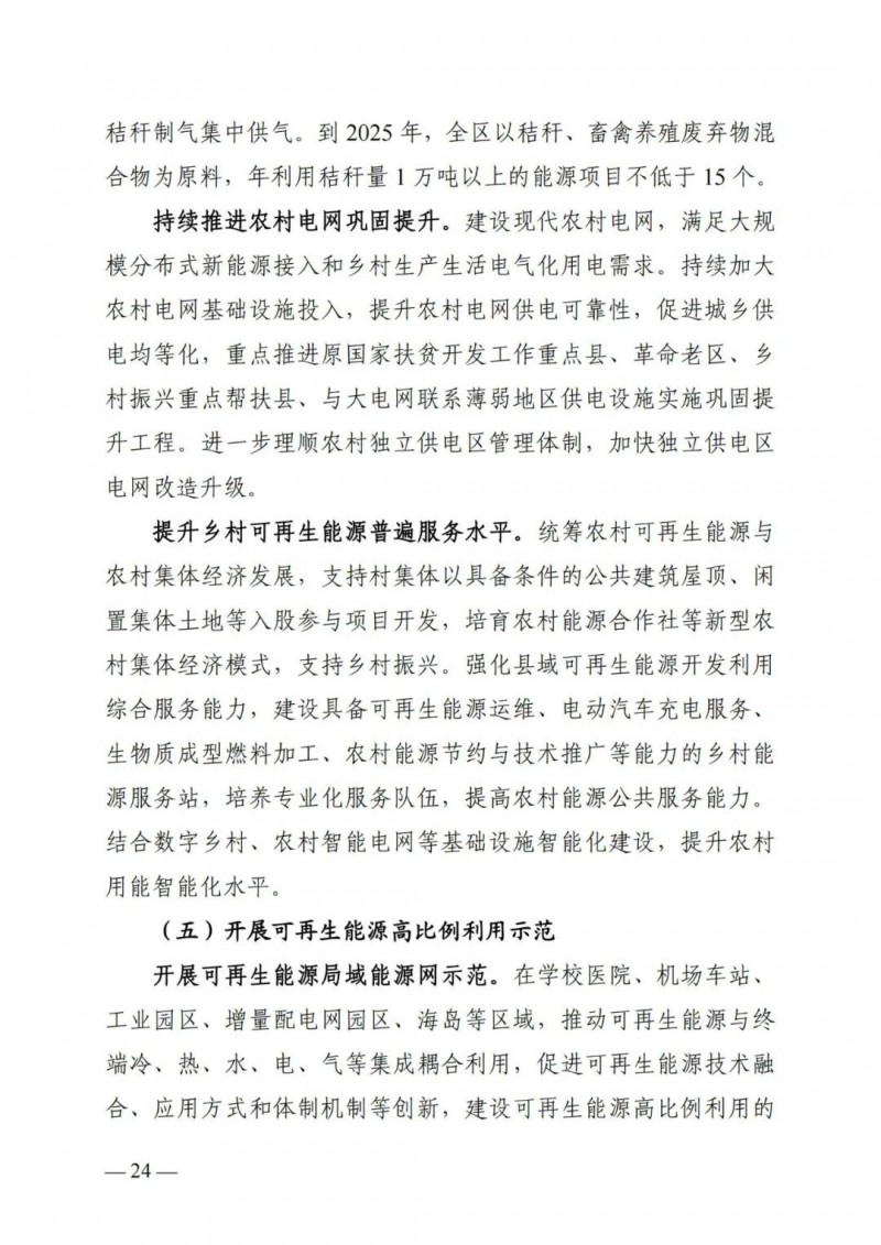 廣西“十四五”規(guī)劃：大力發(fā)展光伏發(fā)電，到2025年新增光伏裝機15GW！