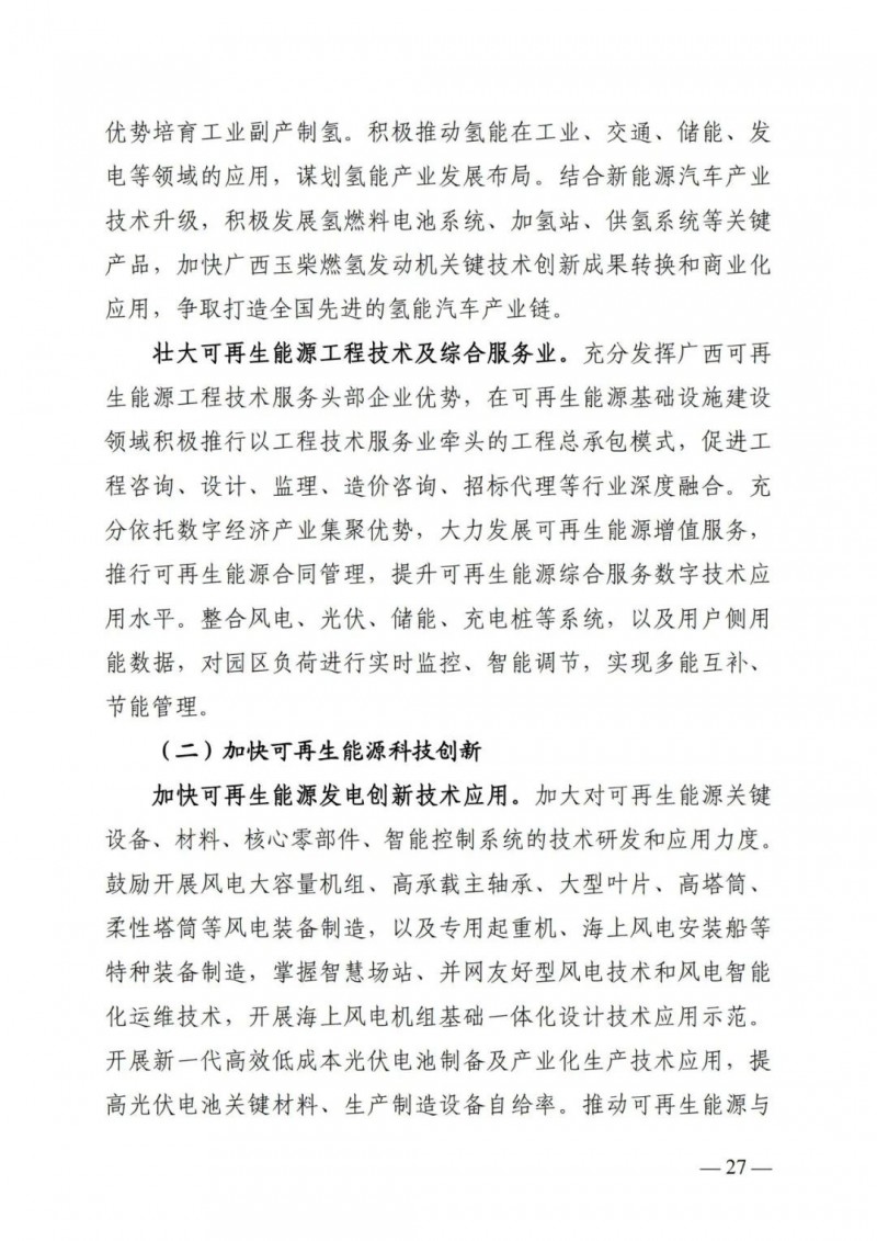 廣西“十四五”規(guī)劃：大力發(fā)展光伏發(fā)電，到2025年新增光伏裝機15GW！