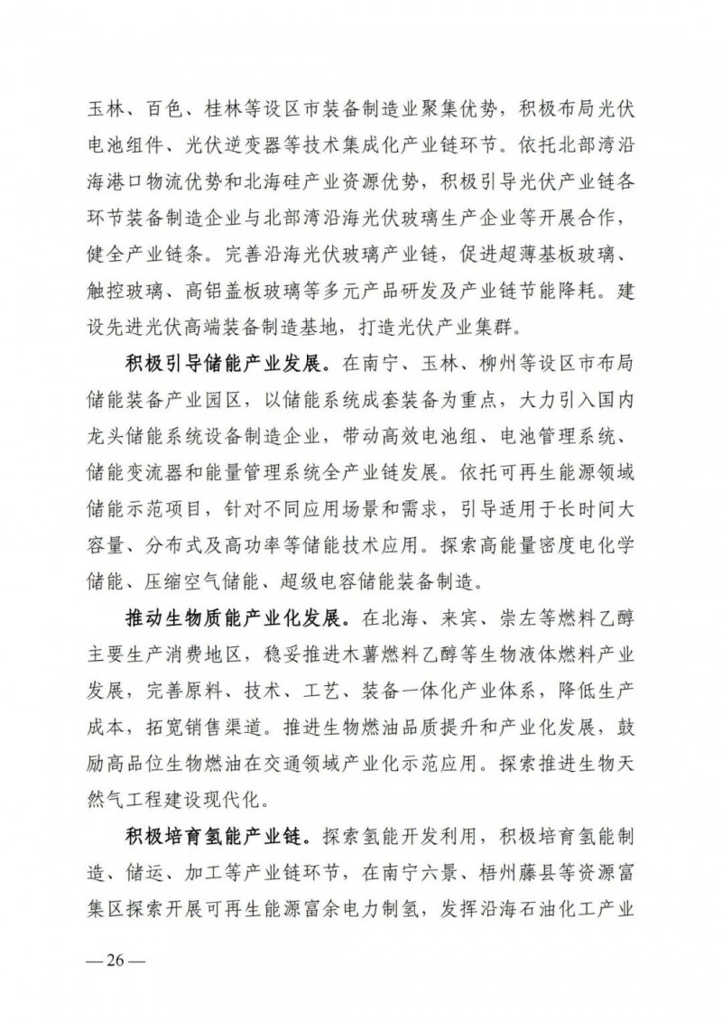 廣西“十四五”規(guī)劃：大力發(fā)展光伏發(fā)電，到2025年新增光伏裝機15GW！