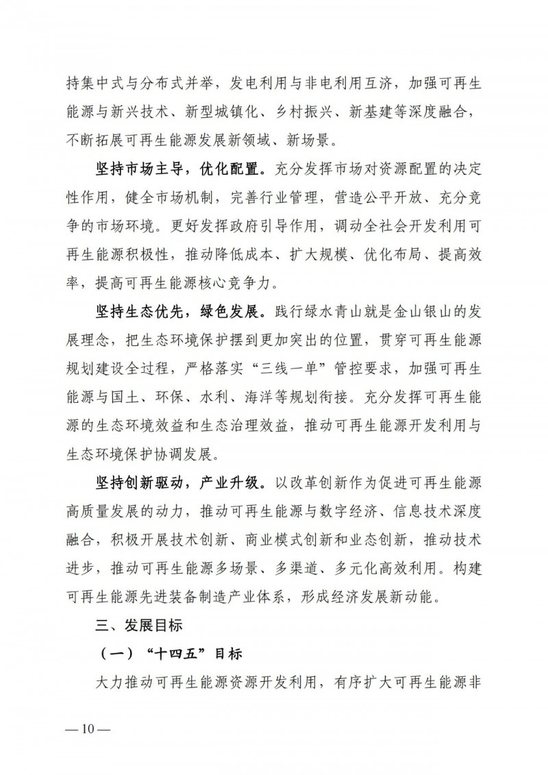 廣西“十四五”規(guī)劃：大力發(fā)展光伏發(fā)電，到2025年新增光伏裝機15GW！