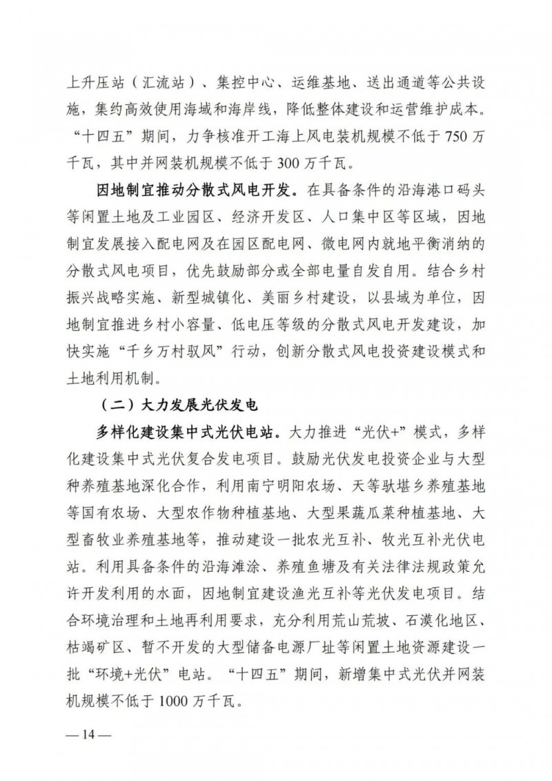 廣西“十四五”規(guī)劃：大力發(fā)展光伏發(fā)電，到2025年新增光伏裝機15GW！