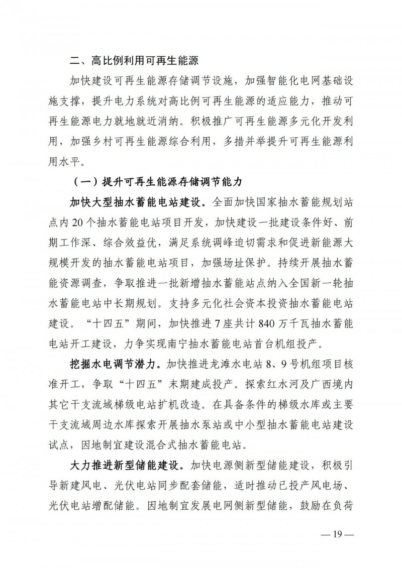 廣西“十四五”規(guī)劃：大力發(fā)展光伏發(fā)電，到2025年新增光伏裝機15GW！