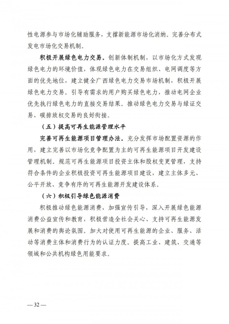 廣西“十四五”規(guī)劃：大力發(fā)展光伏發(fā)電，到2025年新增光伏裝機15GW！