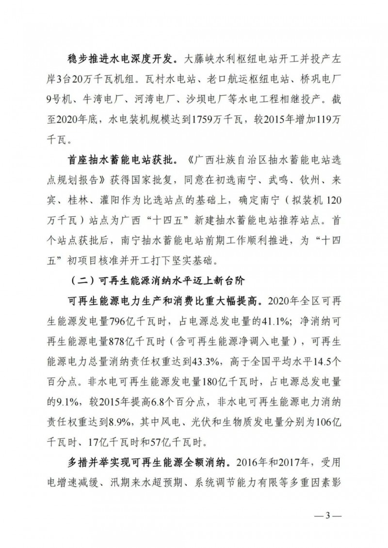 廣西“十四五”規(guī)劃：大力發(fā)展光伏發(fā)電，到2025年新增光伏裝機15GW！