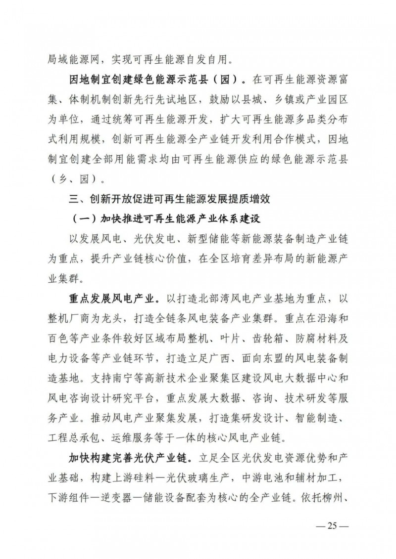 廣西“十四五”規(guī)劃：大力發(fā)展光伏發(fā)電，到2025年新增光伏裝機15GW！