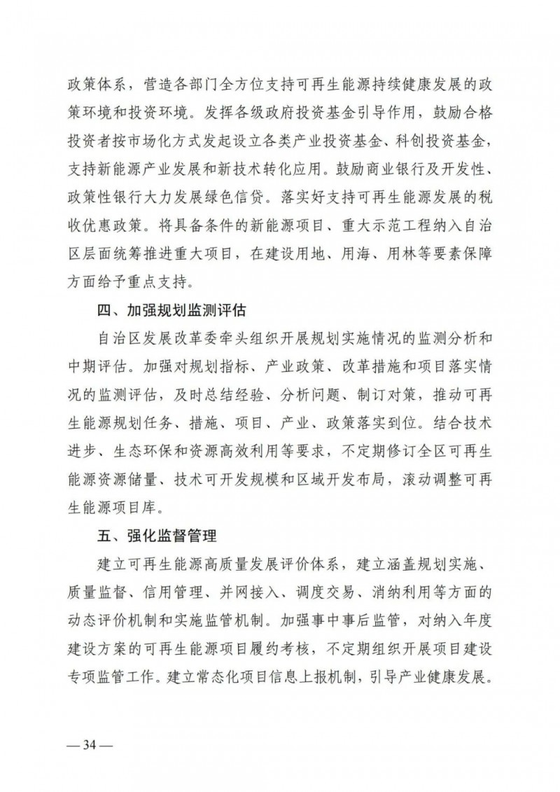 廣西“十四五”規(guī)劃：大力發(fā)展光伏發(fā)電，到2025年新增光伏裝機15GW！