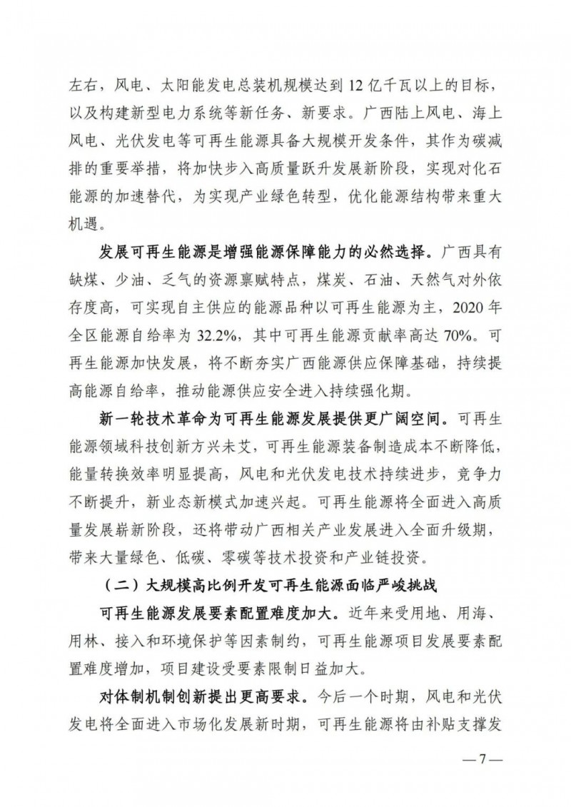 廣西“十四五”規(guī)劃：大力發(fā)展光伏發(fā)電，到2025年新增光伏裝機15GW！