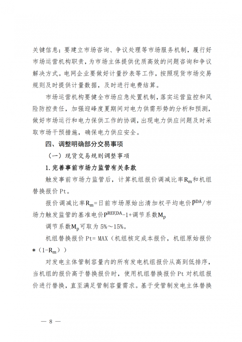 山東省分布式光伏及新建戶用光伏明年全部納入市場偏差費用分攤！