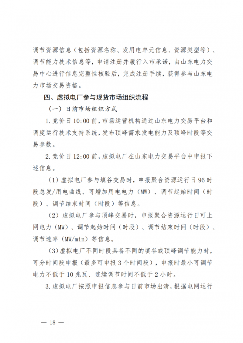 山東省分布式光伏及新建戶用光伏明年全部納入市場偏差費用分攤！