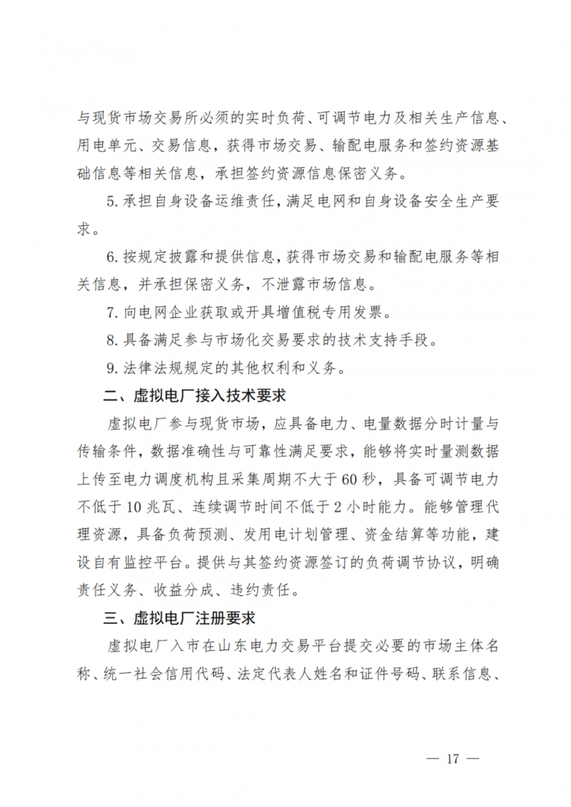 山東省分布式光伏及新建戶用光伏明年全部納入市場偏差費用分攤！