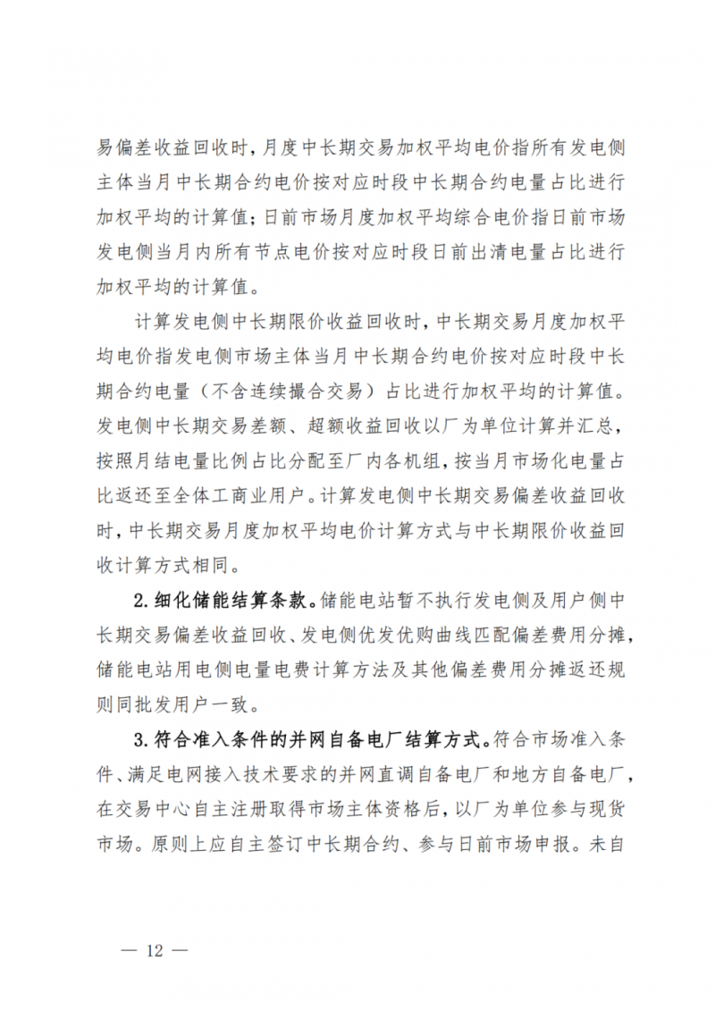 山東省分布式光伏及新建戶用光伏明年全部納入市場偏差費用分攤！