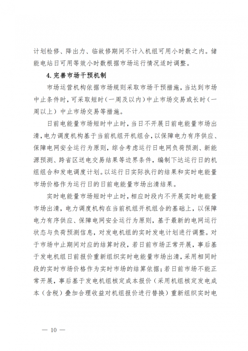 山東省分布式光伏及新建戶用光伏明年全部納入市場偏差費用分攤！