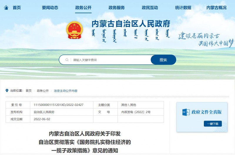 內(nèi)蒙古：加快第一批國家大基地新能源項(xiàng)目建設(shè)，爭取國家盡快批復(fù)第二批新能源大基地項(xiàng)目