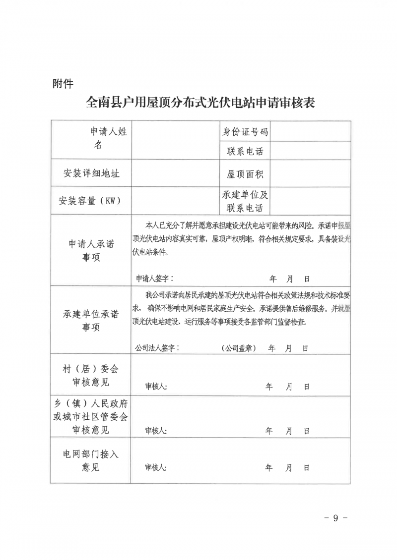 江西全南：不得利用光伏對群眾進行虛假宣傳、鼓動貸款，違規(guī)則納入失信企業(yè)黑名單！