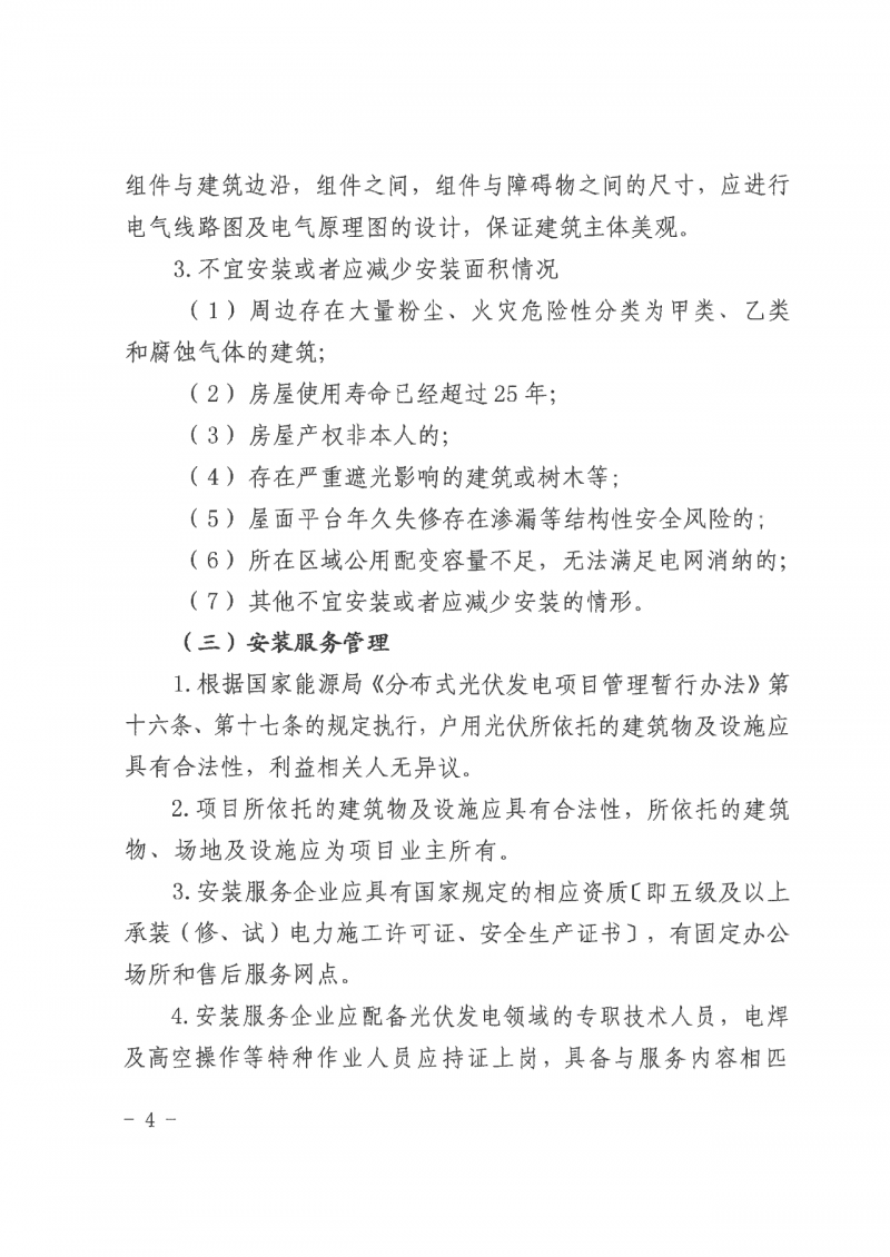 江西全南：不得利用光伏對群眾進行虛假宣傳、鼓動貸款，違規(guī)則納入失信企業(yè)黑名單！