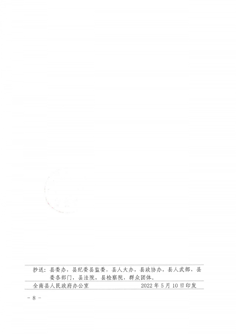 江西全南：不得利用光伏對群眾進行虛假宣傳、鼓動貸款，違規(guī)則納入失信企業(yè)黑名單！