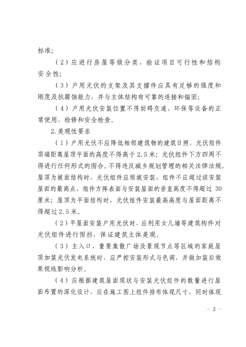 江西全南：不得利用光伏對群眾進行虛假宣傳、鼓動貸款，違規(guī)則納入失信企業(yè)黑名單！