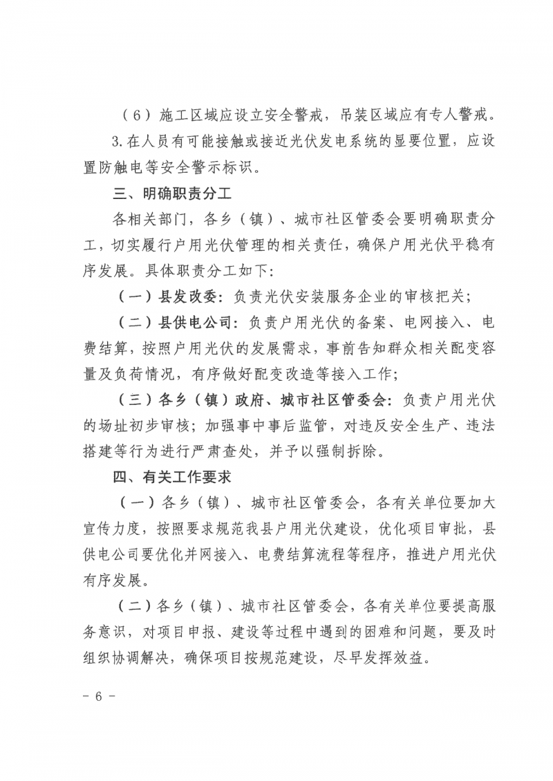 江西全南：不得利用光伏對群眾進行虛假宣傳、鼓動貸款，違規(guī)則納入失信企業(yè)黑名單！