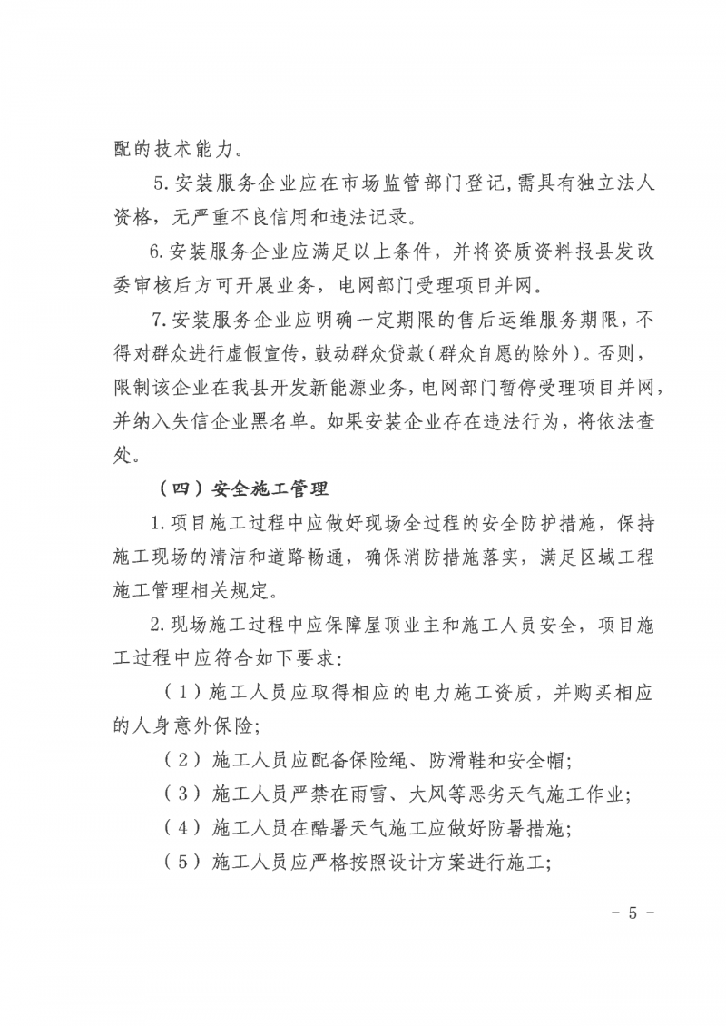 江西全南：不得利用光伏對群眾進行虛假宣傳、鼓動貸款，違規(guī)則納入失信企業(yè)黑名單！