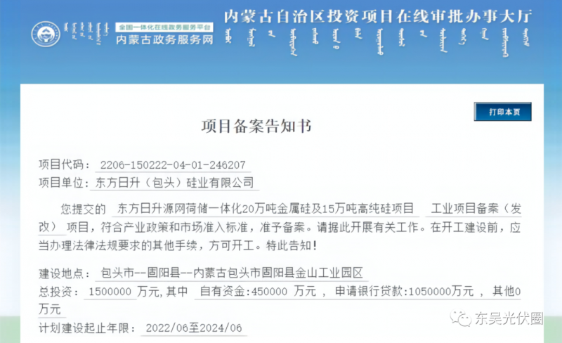 150億！東方日升“加碼”多晶硅！