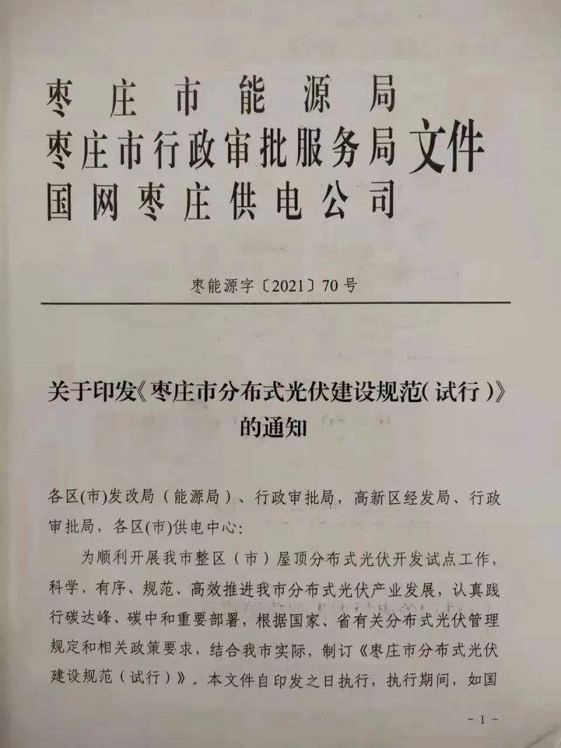 就地就近消納！光伏開發(fā)規(guī)模不應超過電負荷60%！