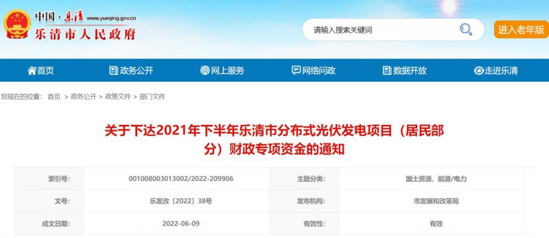 1406萬(wàn)！浙江樂(lè)清下達(dá)2021年下半年戶用光伏財(cái)政專(zhuān)項(xiàng)補(bǔ)貼資金