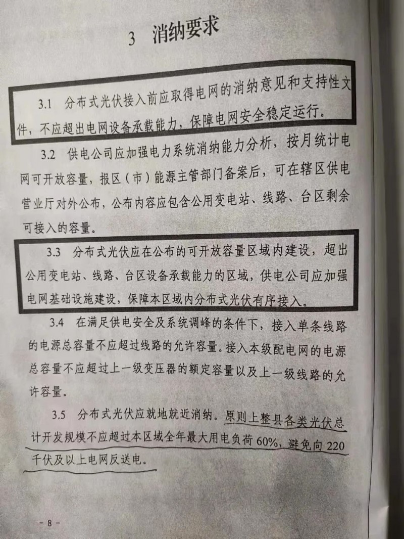 就地就近消納！光伏開發(fā)規(guī)模不應超過電負荷60%！