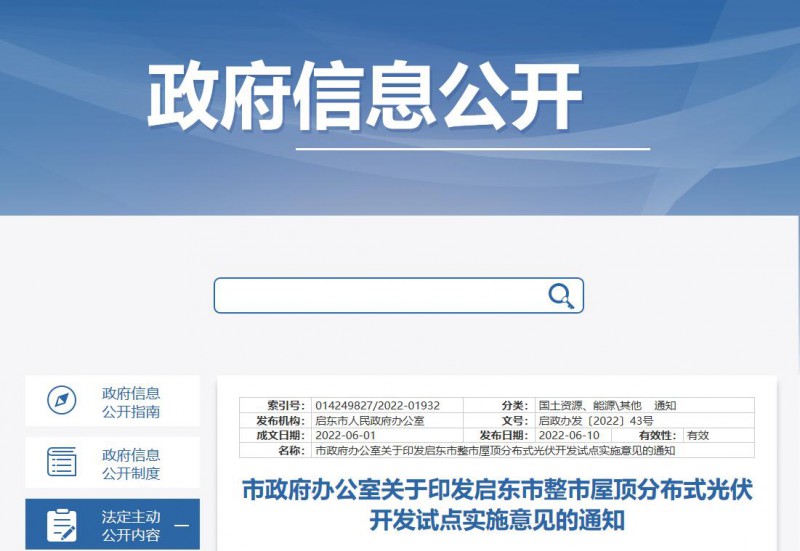 江蘇啟東：禁止戶用光伏貸款，力爭到2023年底建成300MW分布式光伏！