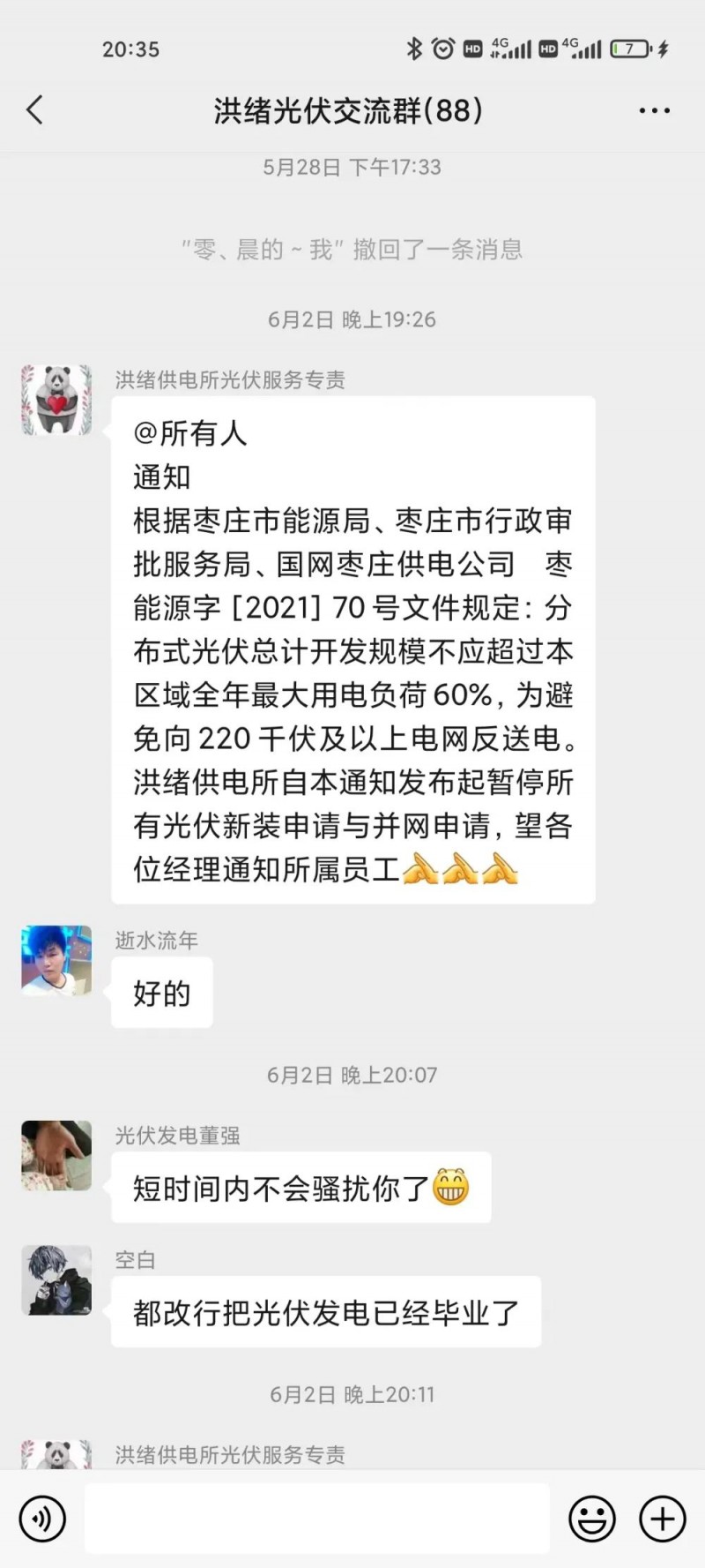 就地就近消納！光伏開發(fā)規(guī)模不應超過電負荷60%！