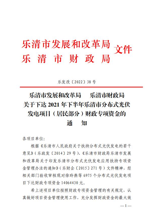 1406萬(wàn)！浙江樂(lè)清下達(dá)2021年下半年戶用光伏財(cái)政專(zhuān)項(xiàng)補(bǔ)貼資金