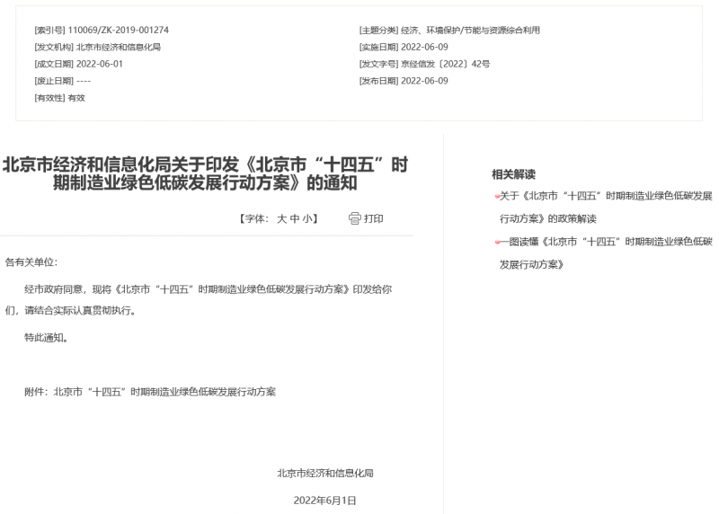 應(yīng)用盡用！北京市鼓勵(lì)低速風(fēng)電、高效光電、先進(jìn)儲(chǔ)能等能源落地