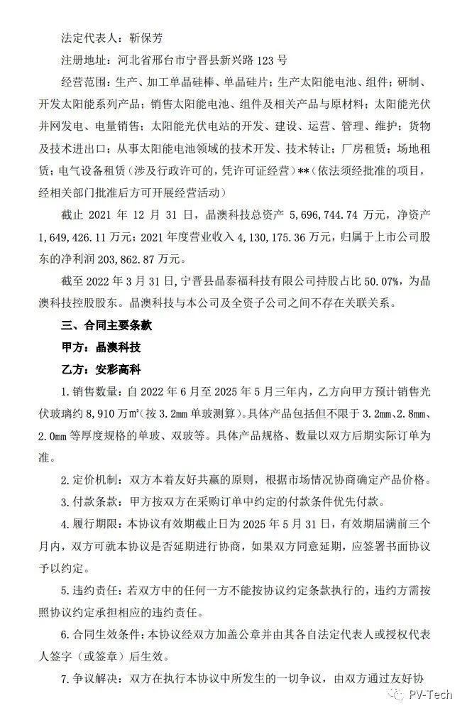 25.39億！安彩高科與晶澳簽署光伏玻璃戰(zhàn)略合作協(xié)議！