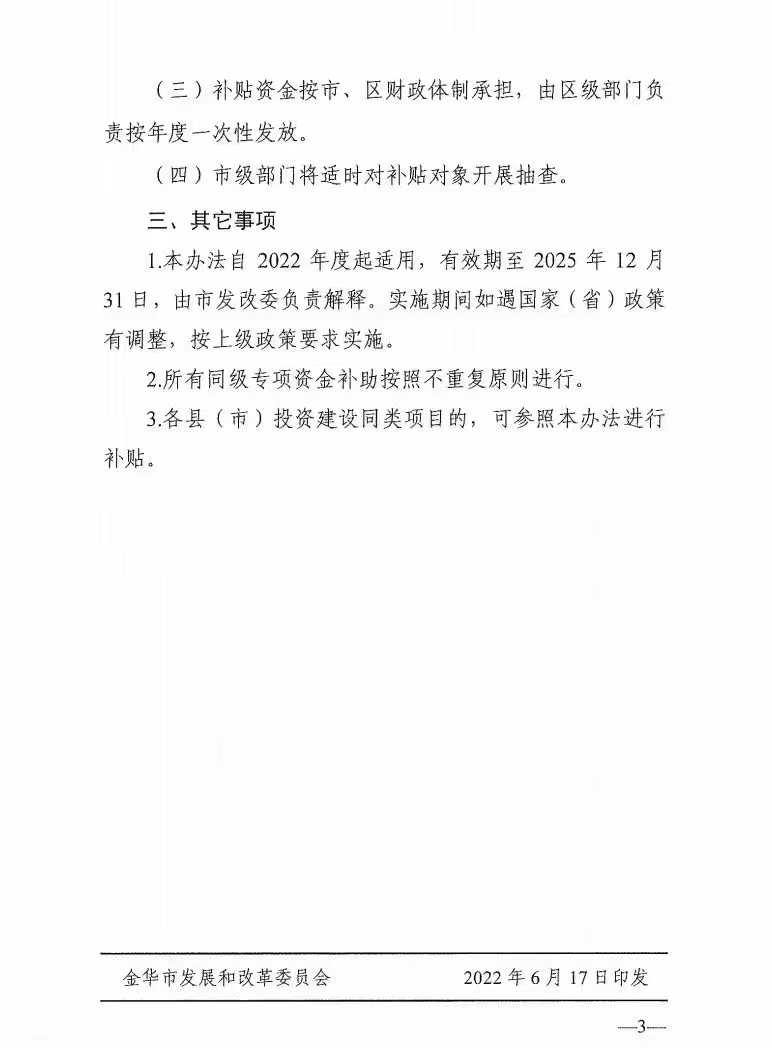 0.1元/度，連補(bǔ)3年！浙江金華光伏地補(bǔ)來(lái)了