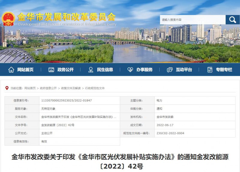 0.1元/度，連補3年！浙江金華光伏地補來了