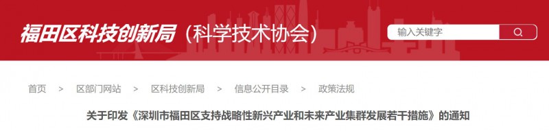 支持分布式光伏建設，BIPV最高0.3元/度！深圳福田區(qū)發(fā)布支持戰(zhàn)略性新興產(chǎn)業(yè)若干措施