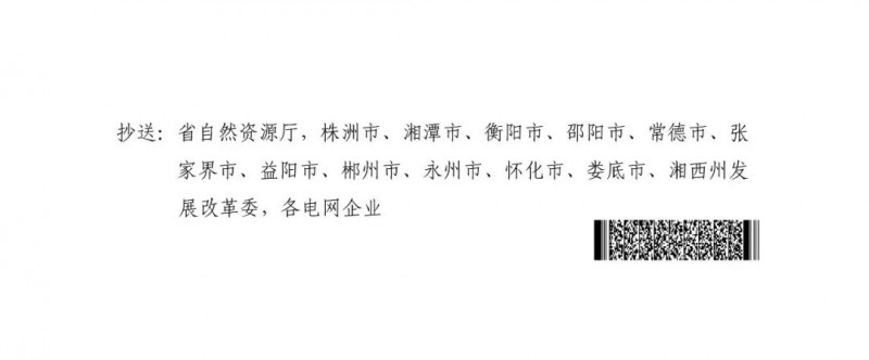 湖南：風光項目批復后半年內(nèi)開工，否則文件作廢